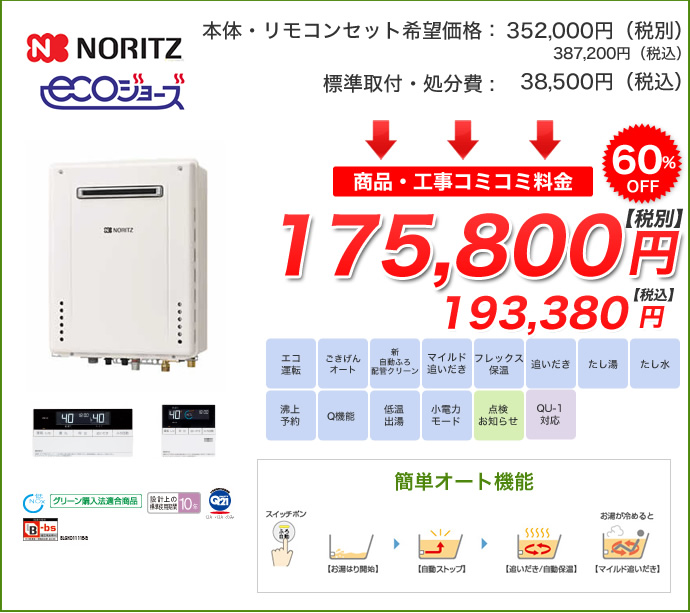 オートタイプ エコジョーズ　GT-C2052SAWX-2 BL